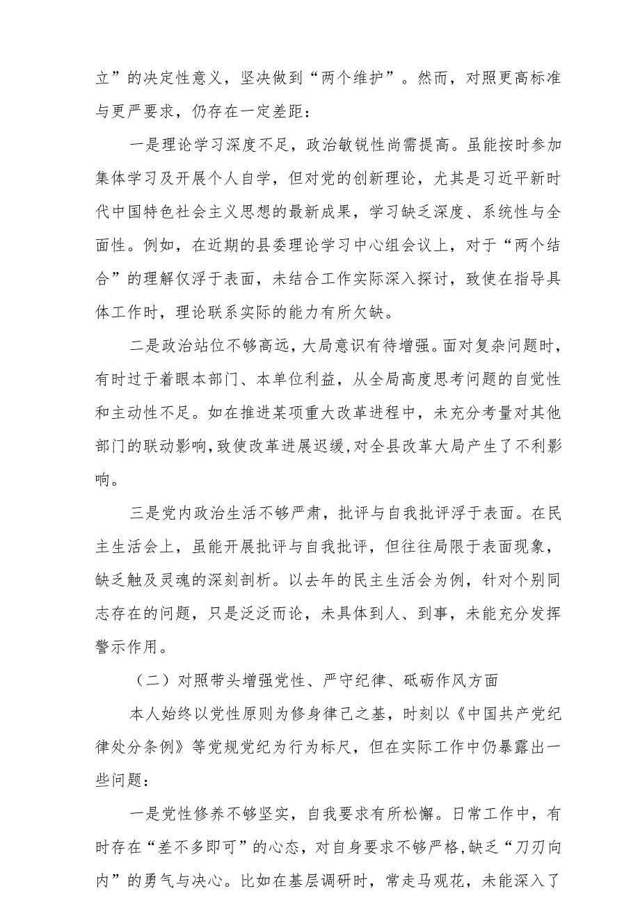 2025年民主生活会个人对照剖析材料（共8篇）.docx_第2页