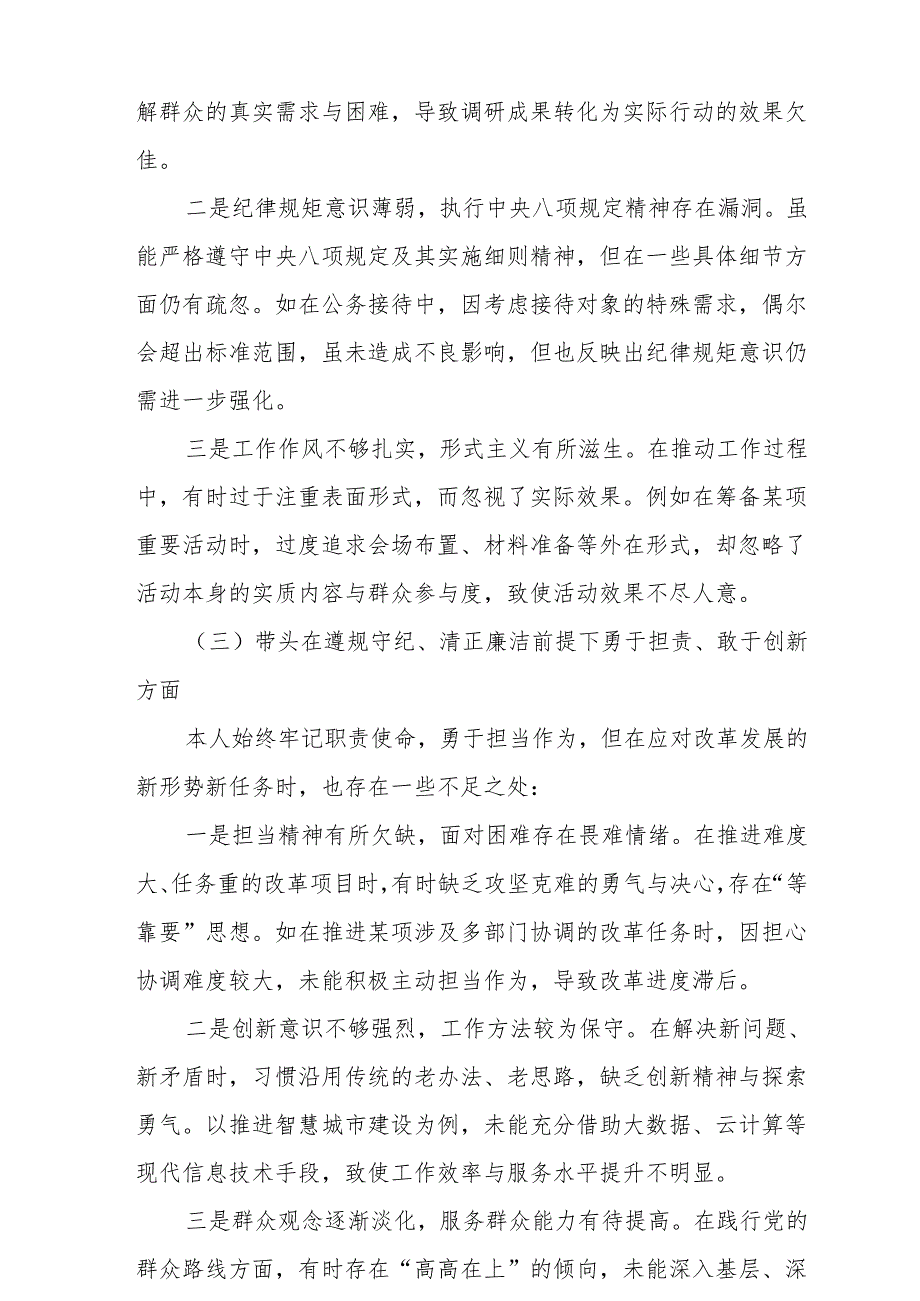 2025年民主生活会个人对照剖析材料（共8篇）.docx_第3页