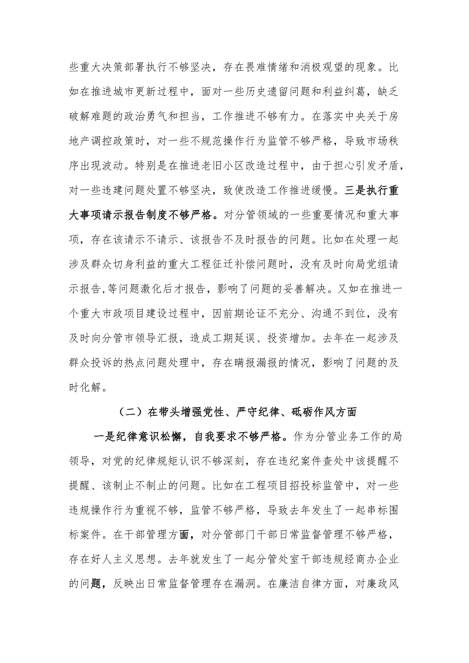 （精选版）市直部门副局长在2025民主生活会对照“四个带头”个人对照检查发言材料12篇.docx_第3页