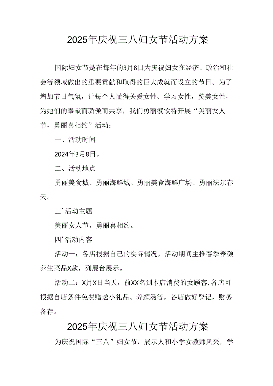 2025年小学庆祝三八妇女节活动方案 （汇编7份）.docx_第1页