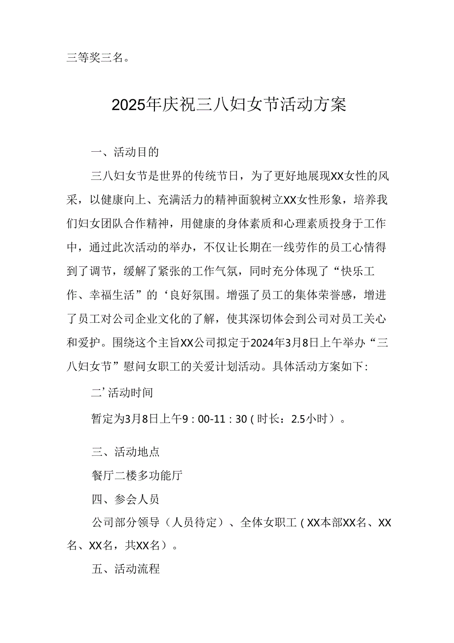2025年小学庆祝三八妇女节活动方案 （汇编7份）.docx_第3页