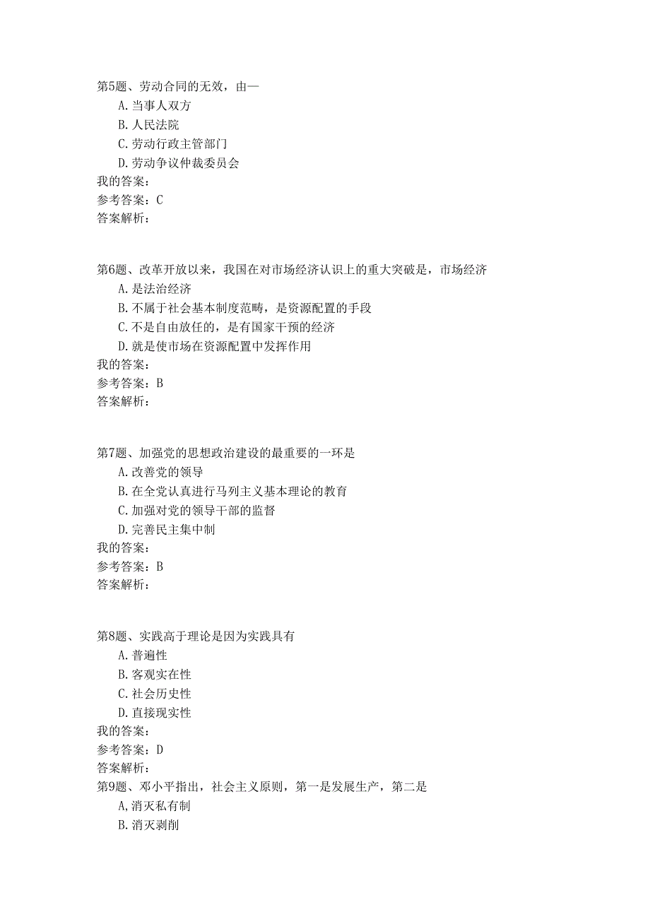 国家公务员公共基础模拟试卷6.docx_第2页