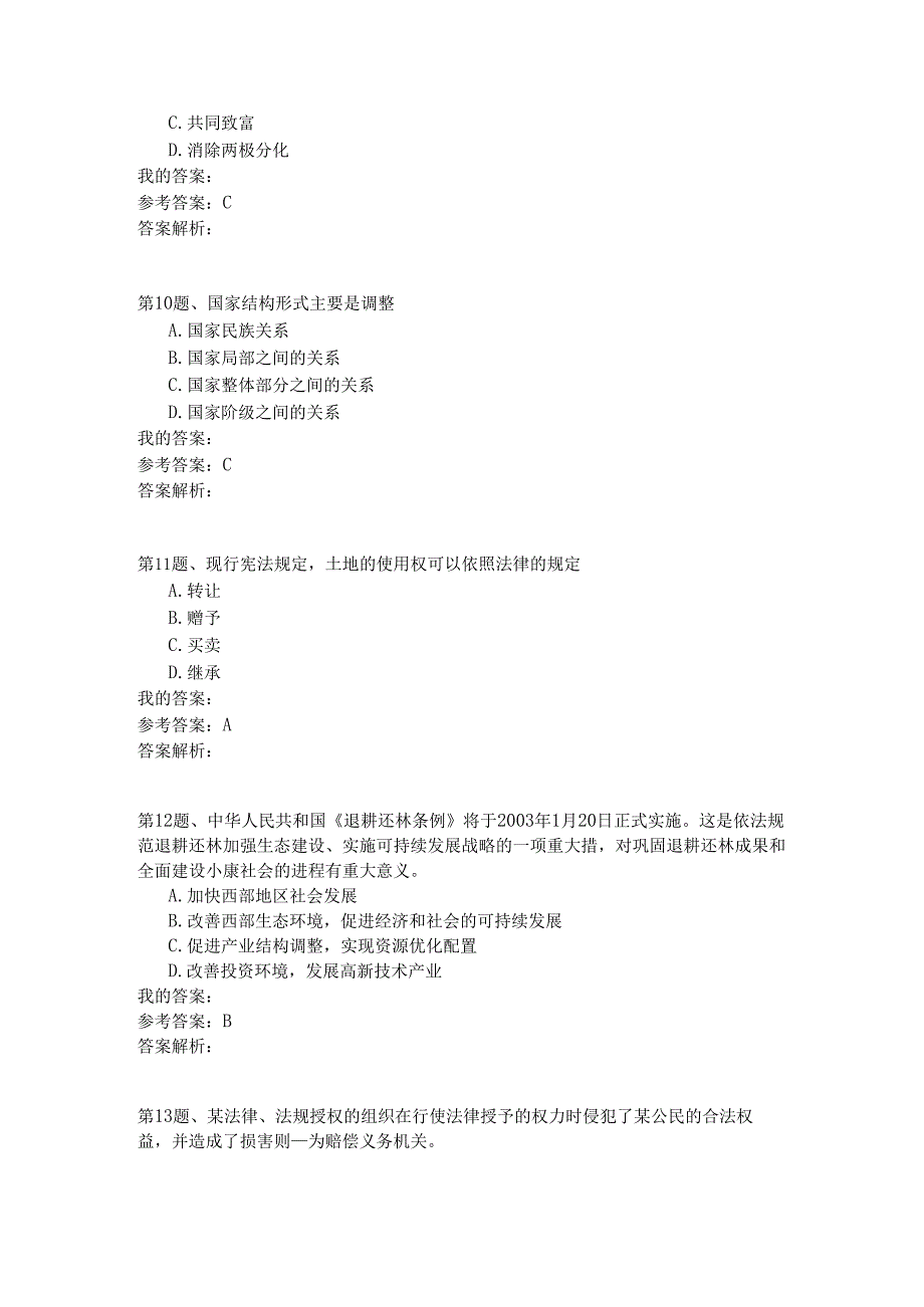 国家公务员公共基础模拟试卷6.docx_第3页
