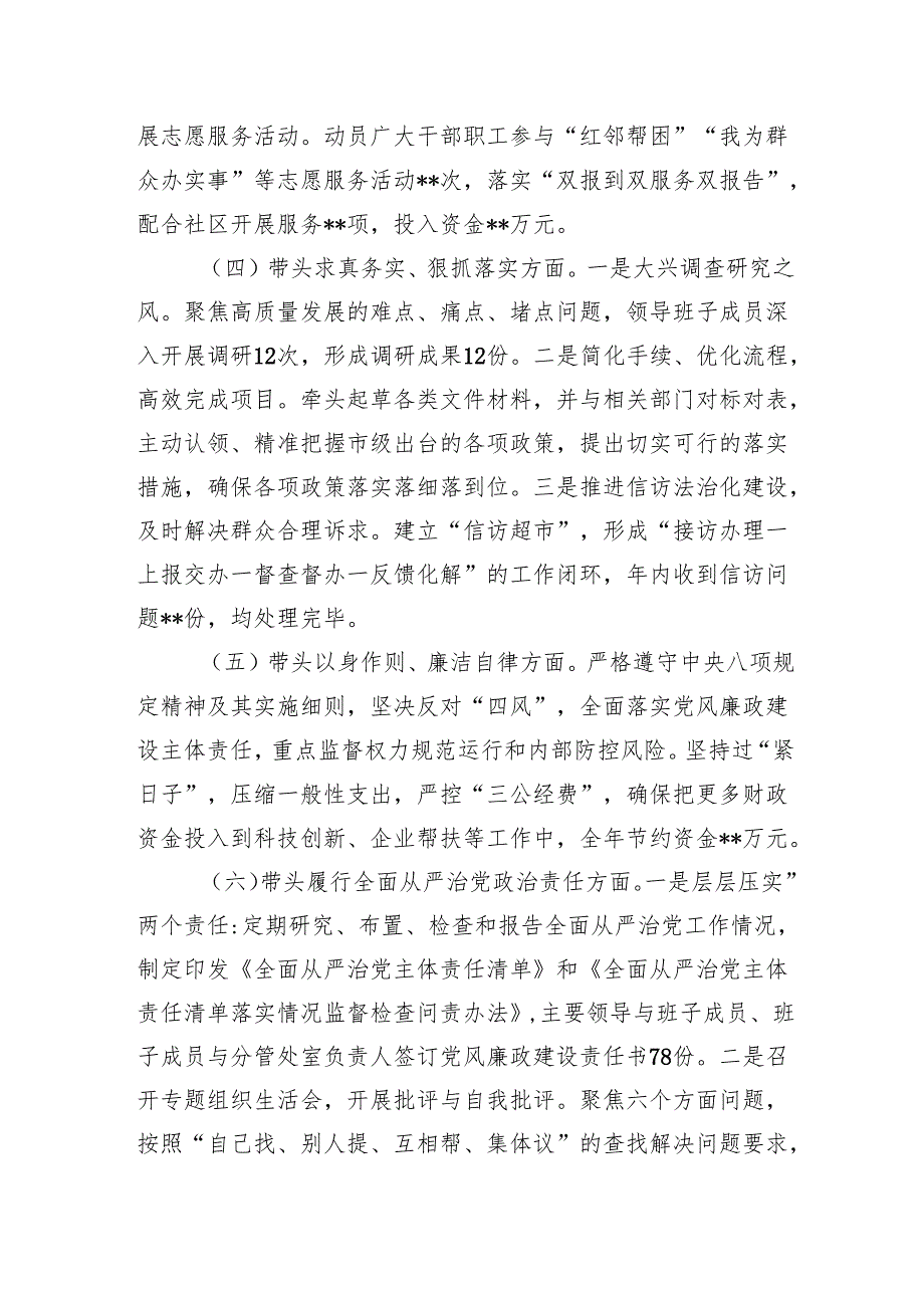 市直单位党组书记领导干部四个带头2024民主生活会个人对照检查发言材料2篇.docx_第3页