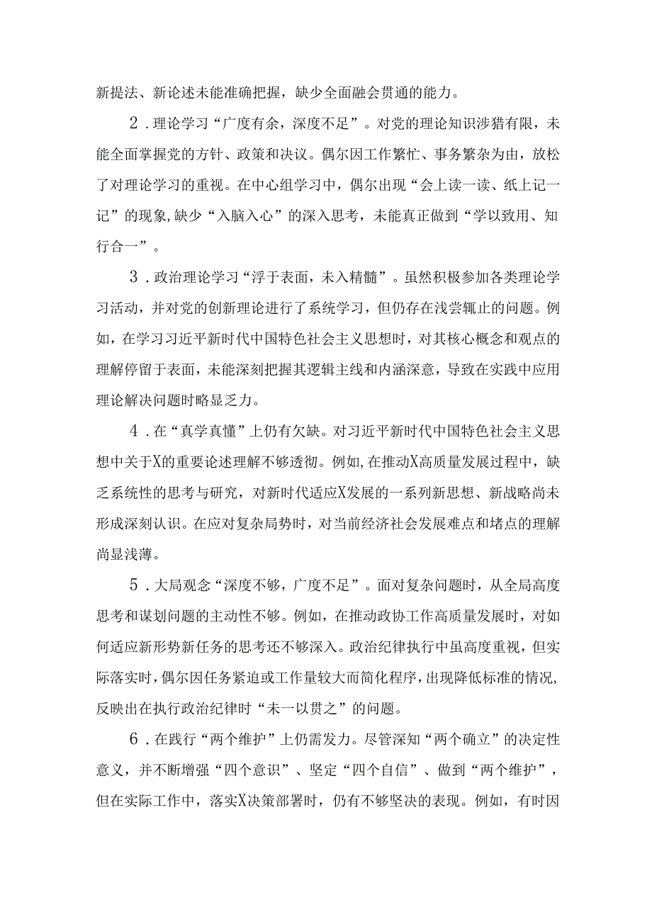 市委2024“四个带头”生活会批评意见问题清单(十篇合集）.docx_第2页