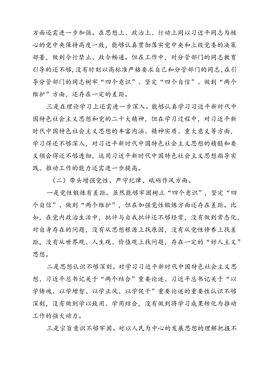 领导班子成员2025年民主生活会个人对照检查剖析材料发言提纲9篇（精选版）.docx_第3页