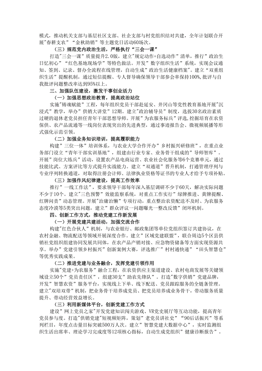 2025年局党建工作实施方案.docx_第2页