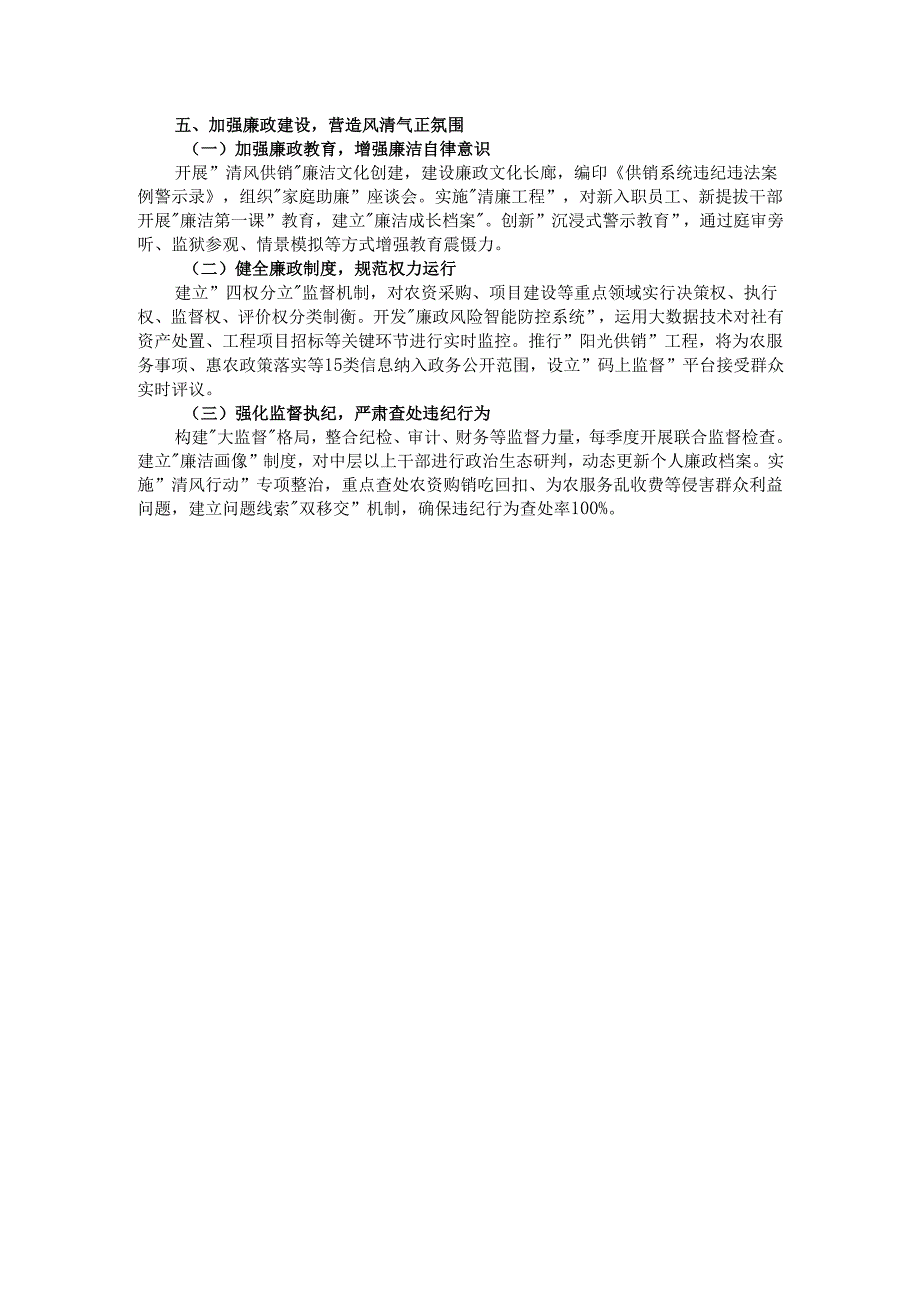 2025年局党建工作实施方案.docx_第3页