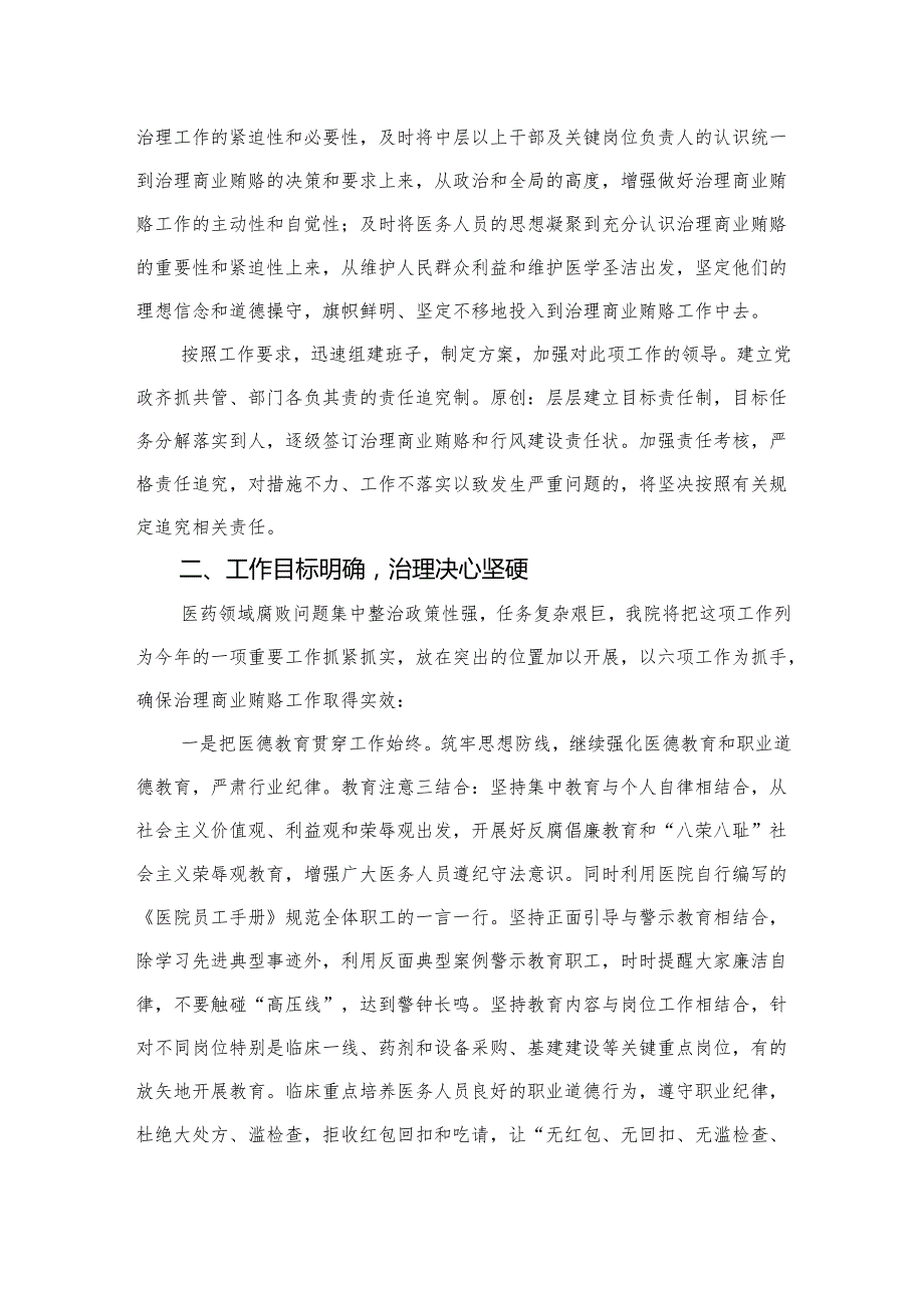 （8篇）2024院长在医药领域腐败问题集中整治工作动员会上的讲话汇编.docx_第2页