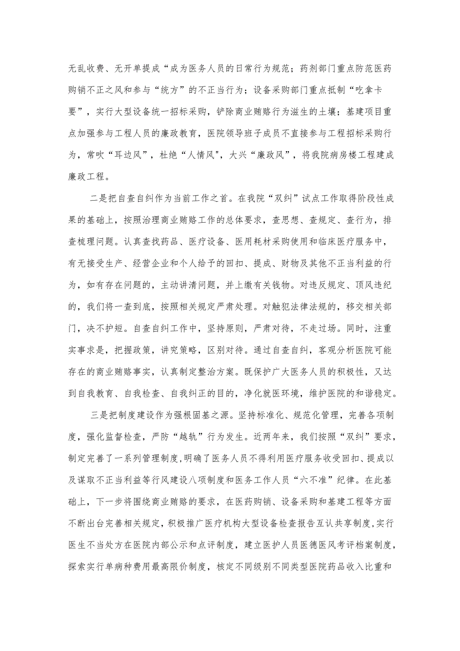 （8篇）2024院长在医药领域腐败问题集中整治工作动员会上的讲话汇编.docx_第3页