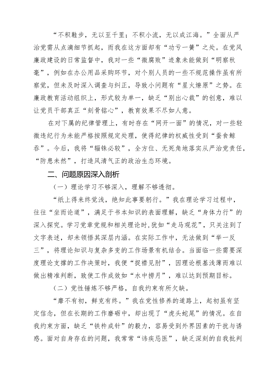 （9篇）带头增强党性、严守纪律、砥砺作风方面等“四个带头”对照研讨发言稿专题资料.docx_第3页