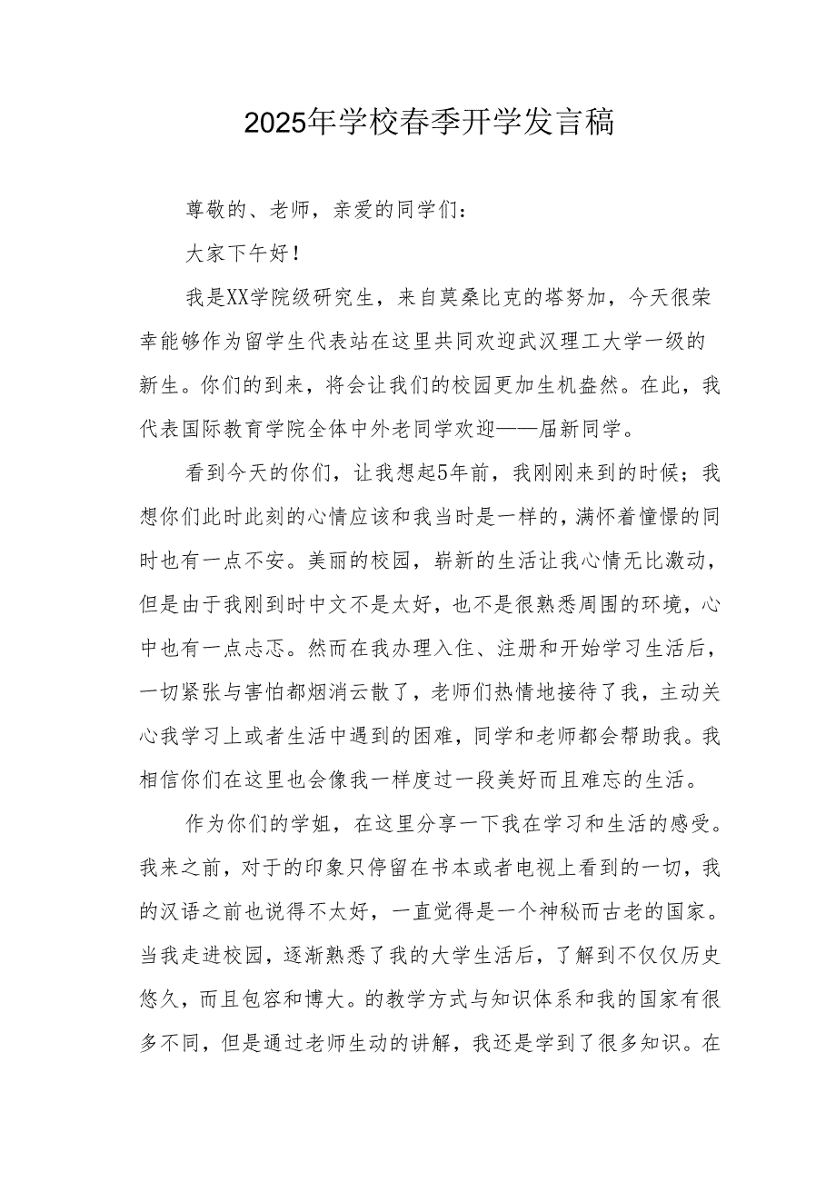 2025年中学季开学发言稿 （汇编3份）.docx_第1页