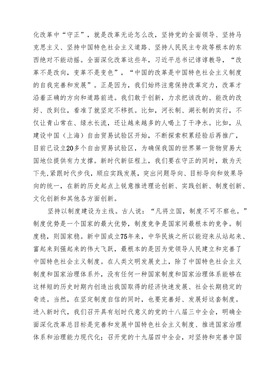 (四篇)党的二十三中全会精神专题学习宣讲稿党课讲稿（精选）.docx_第3页