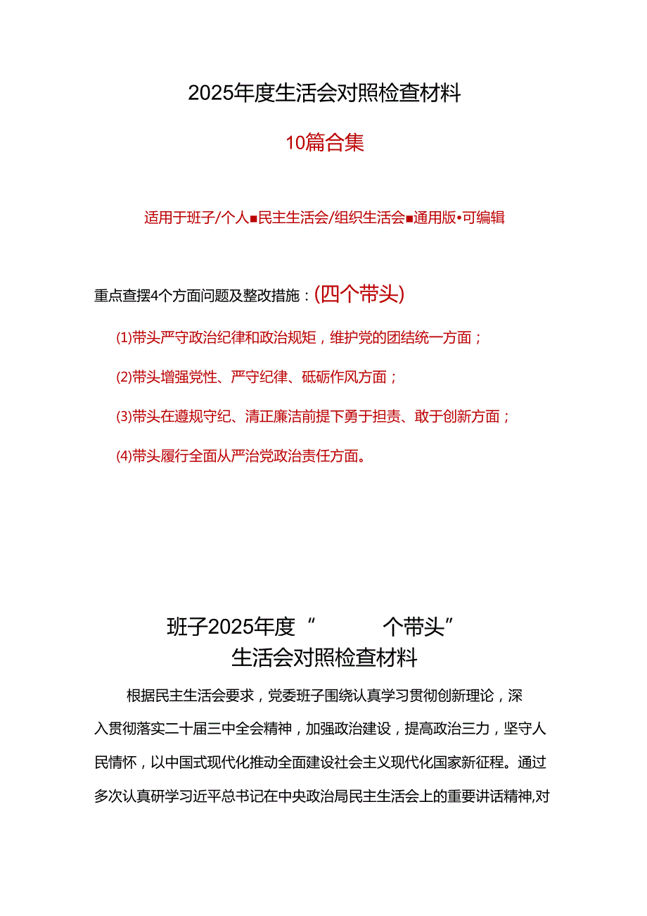 党员2025民主生活会“四个带头”对照检查材料多篇合集.docx_第1页
