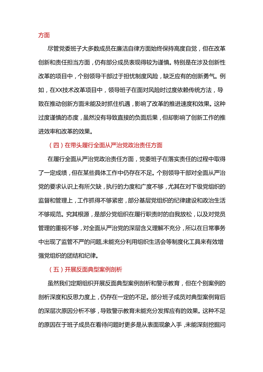 党员2025民主生活会“四个带头”对照检查材料多篇合集.docx_第3页