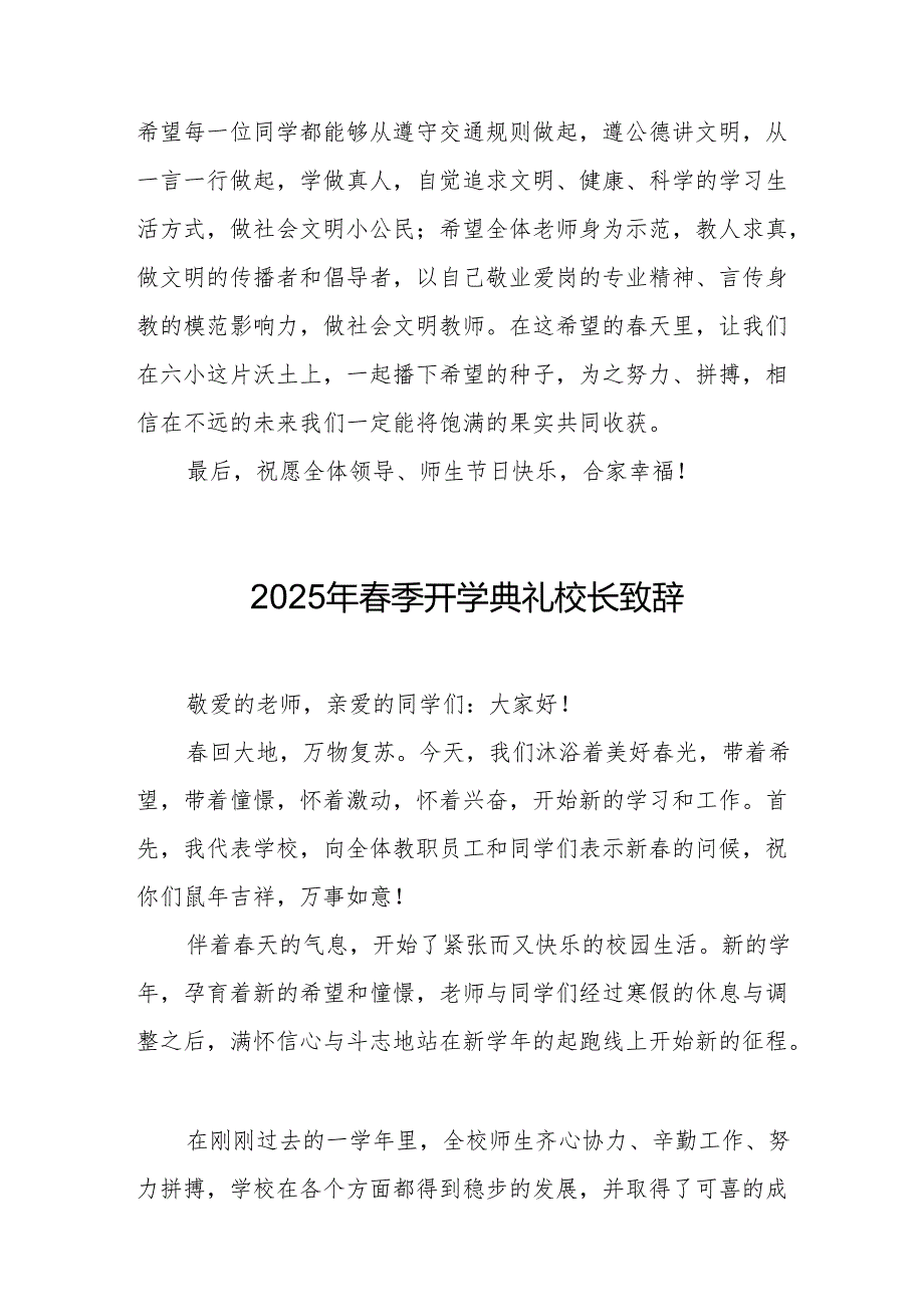 2025年学校季新学期开学典礼校长讲话致辞 （汇编18份）.docx_第2页