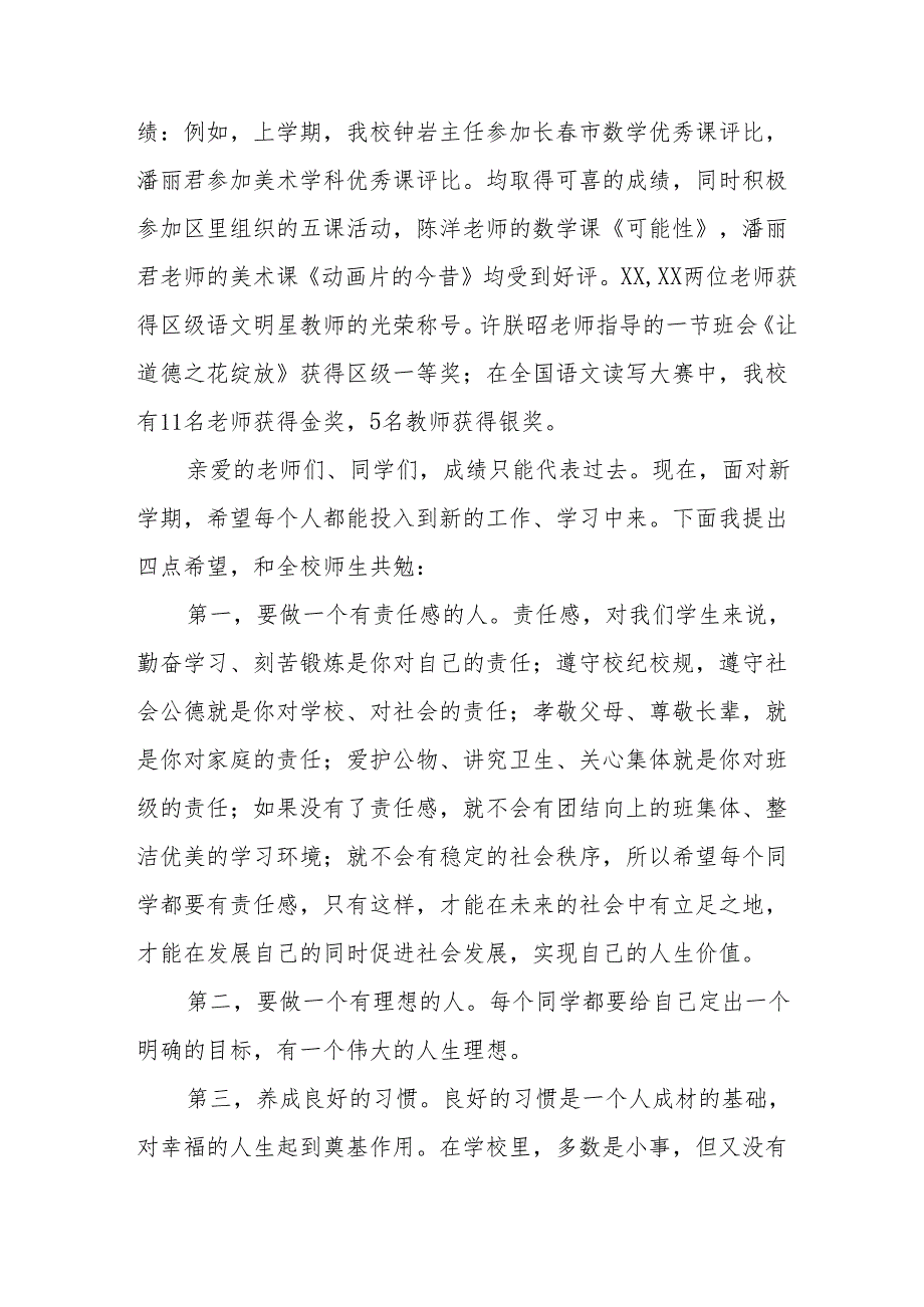2025年学校季新学期开学典礼校长讲话致辞 （汇编18份）.docx_第3页