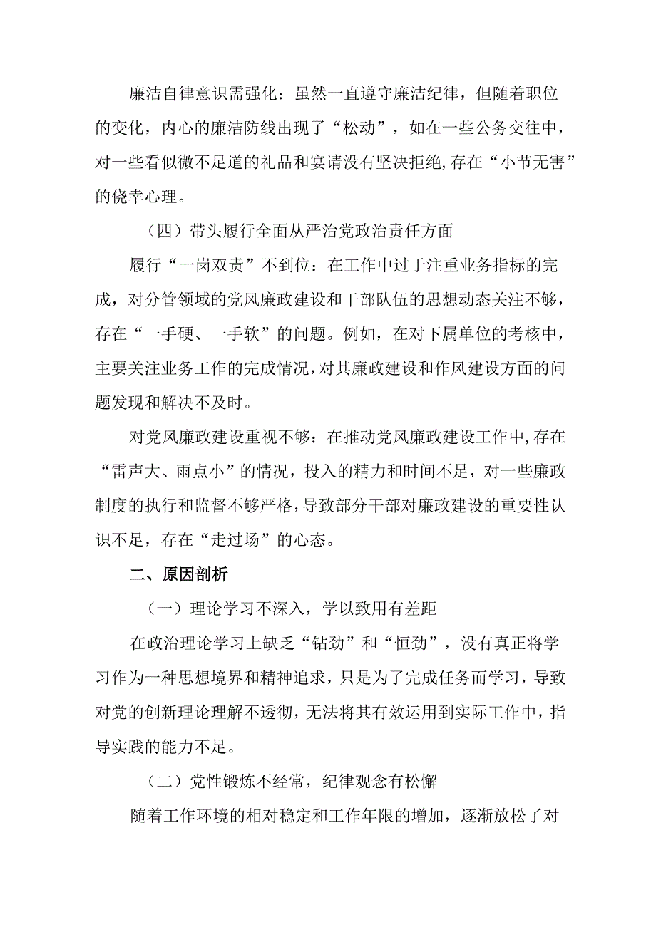 2025年生活会“在遵规守纪、清正廉洁前提下勇于担责、敢于创新方面”等四个带头问题查摆剖析发言提纲八.docx_第3页