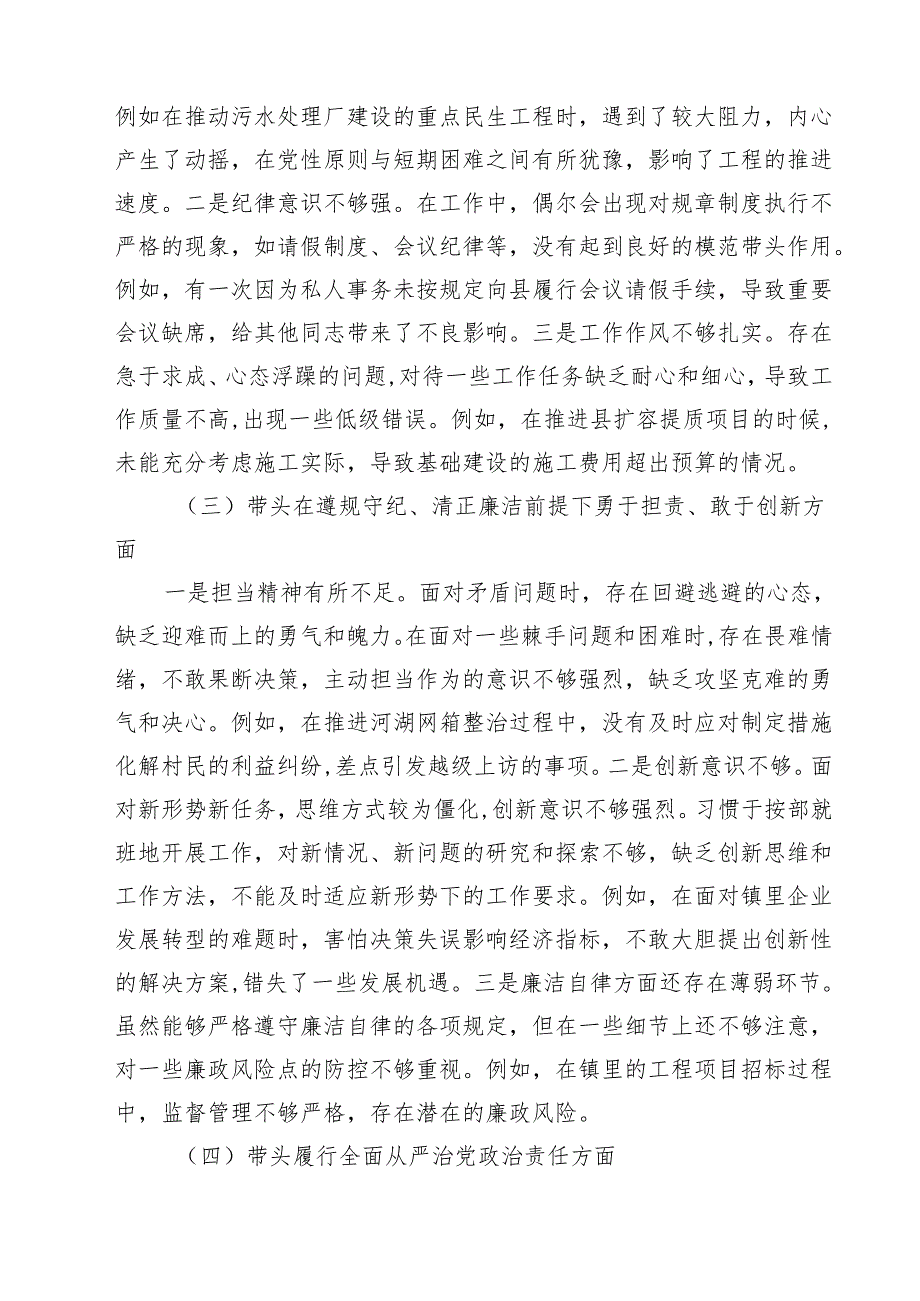 5篇 镇长2025民主生活会“四个带头”对照检查材料精选.docx_第2页