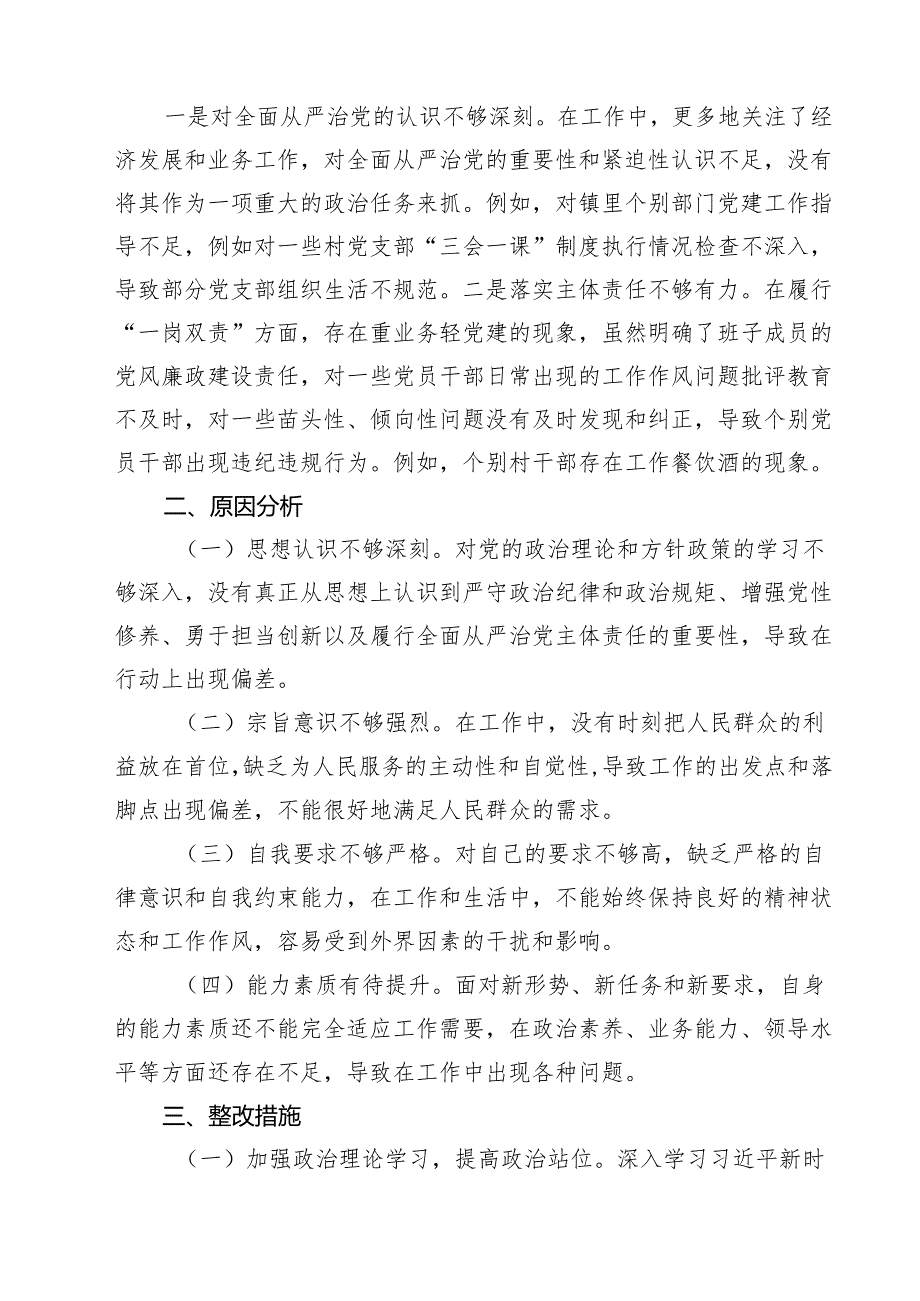 5篇 镇长2025民主生活会“四个带头”对照检查材料精选.docx_第3页
