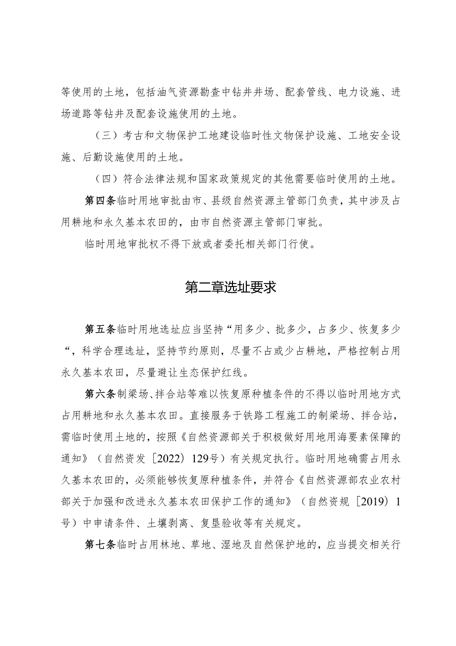山东省临时用地管理暂行办法Shandong.docx_第2页