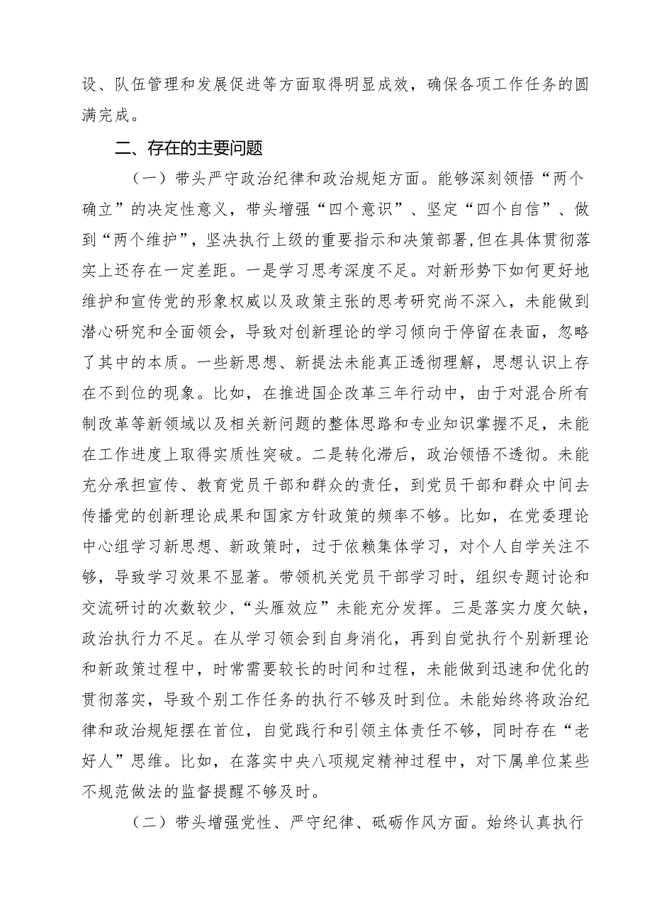 书记2025民主生活个人对照检查材料（共六篇）.docx_第3页