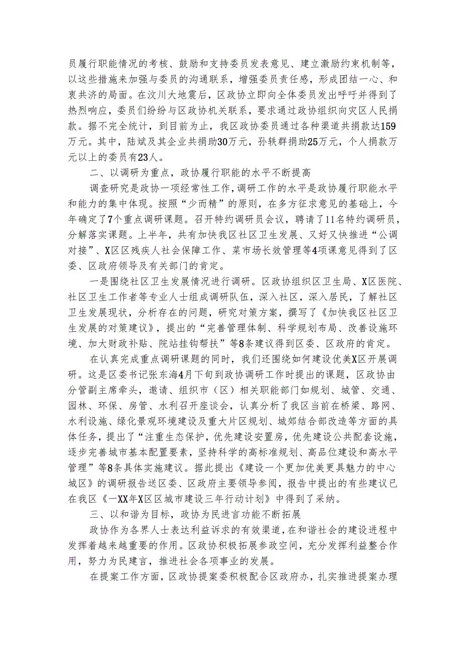 政协年终工作总结（通用3篇）.docx_第2页