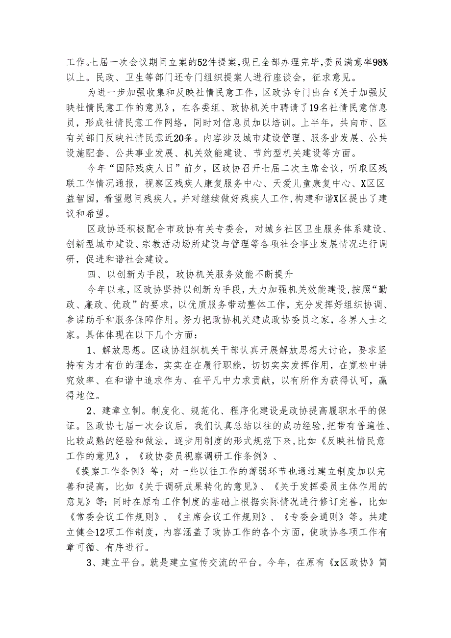 政协年终工作总结（通用3篇）.docx_第3页