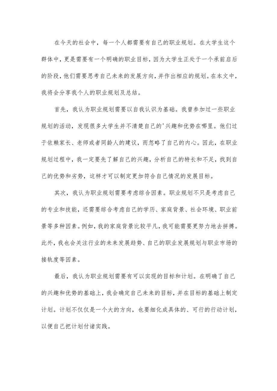 职业规划个人总结11篇.docx_第2页