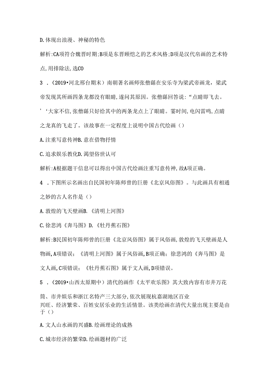 第8课 笔墨丹青.docx_第2页