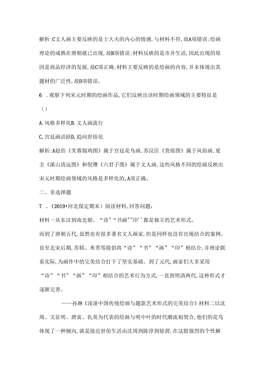 第8课 笔墨丹青.docx_第3页