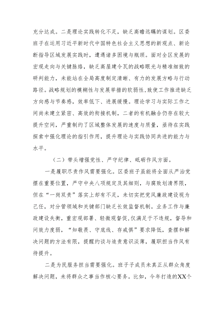 区委领导班子2025民主生活会“四个带头”个人对照检查材料16篇.docx_第3页