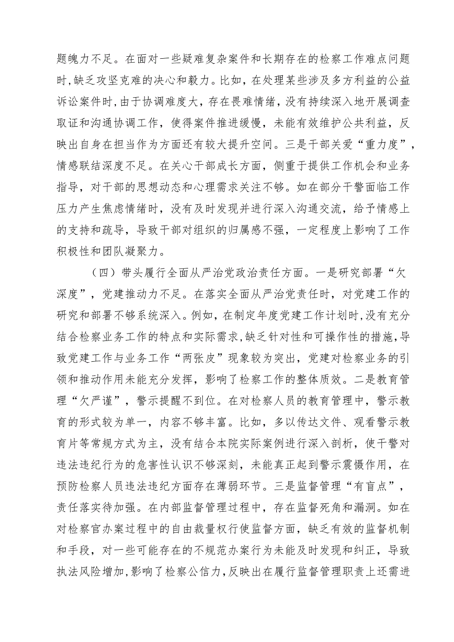 检察院领导班子2025民主生活会对照检查材料（四个带头）(最新三篇).docx_第3页