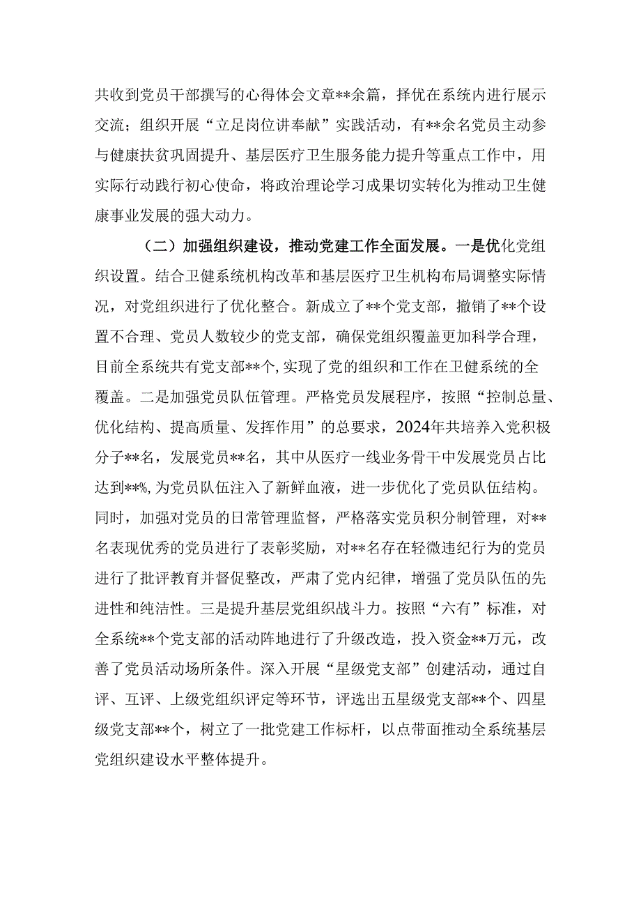 卫健局党组书记2024年抓基层党建工作述职报告(2).docx_第2页