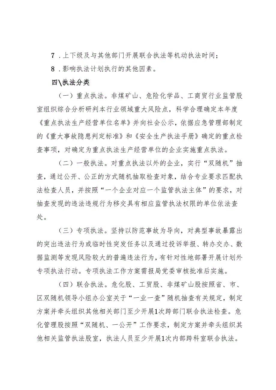（3篇）应急管理局2024工作计划汇编.docx_第3页