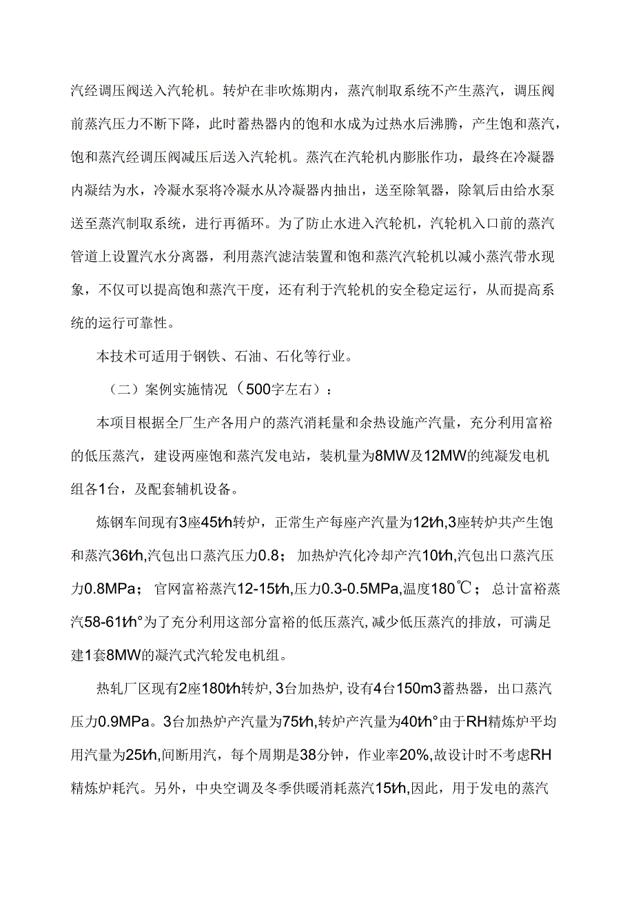 某某公司转炉炼钢副产蒸汽发电项目案例模板（）.docx_第2页