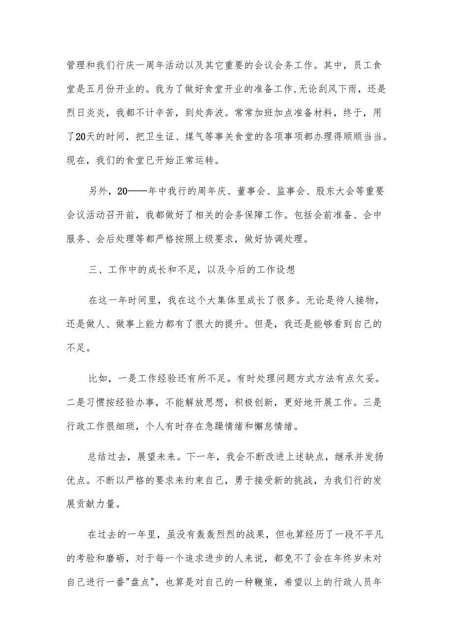 行政人员的年底总结（30篇）.docx_第2页