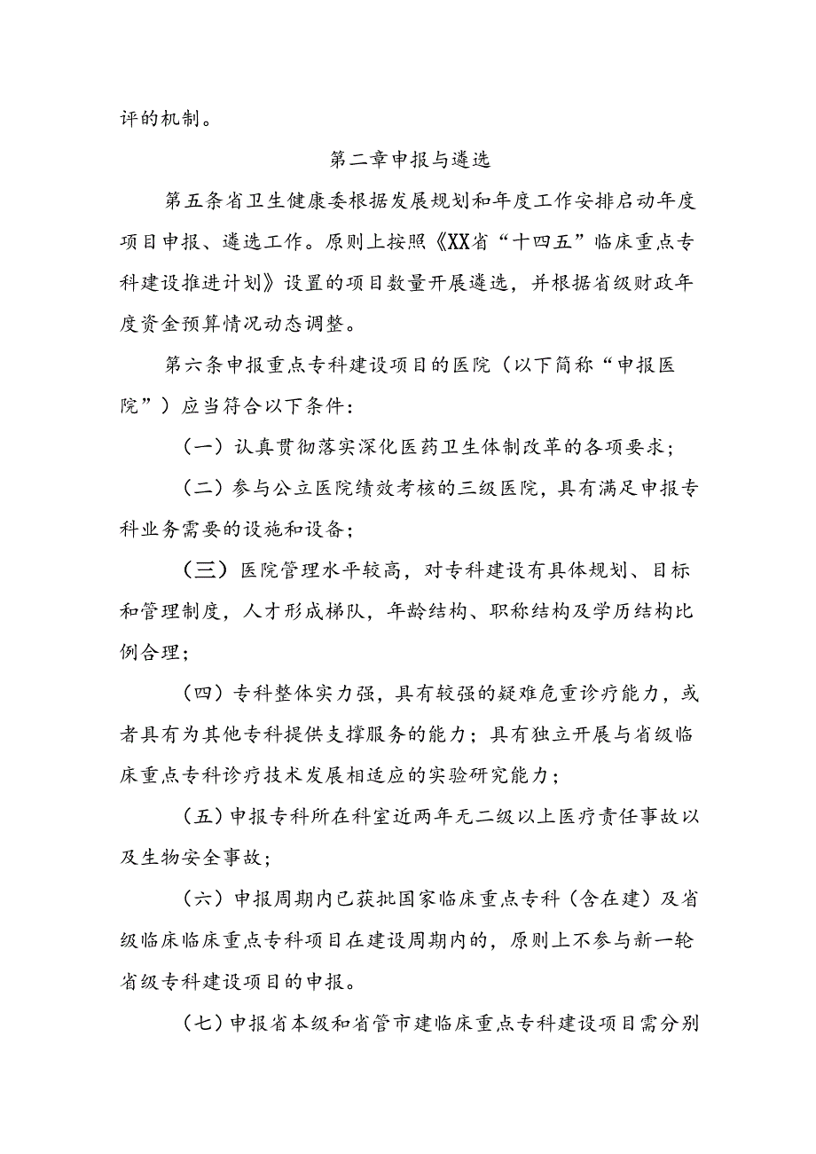 省级临床重点专科建设项目管理办法.docx_第2页