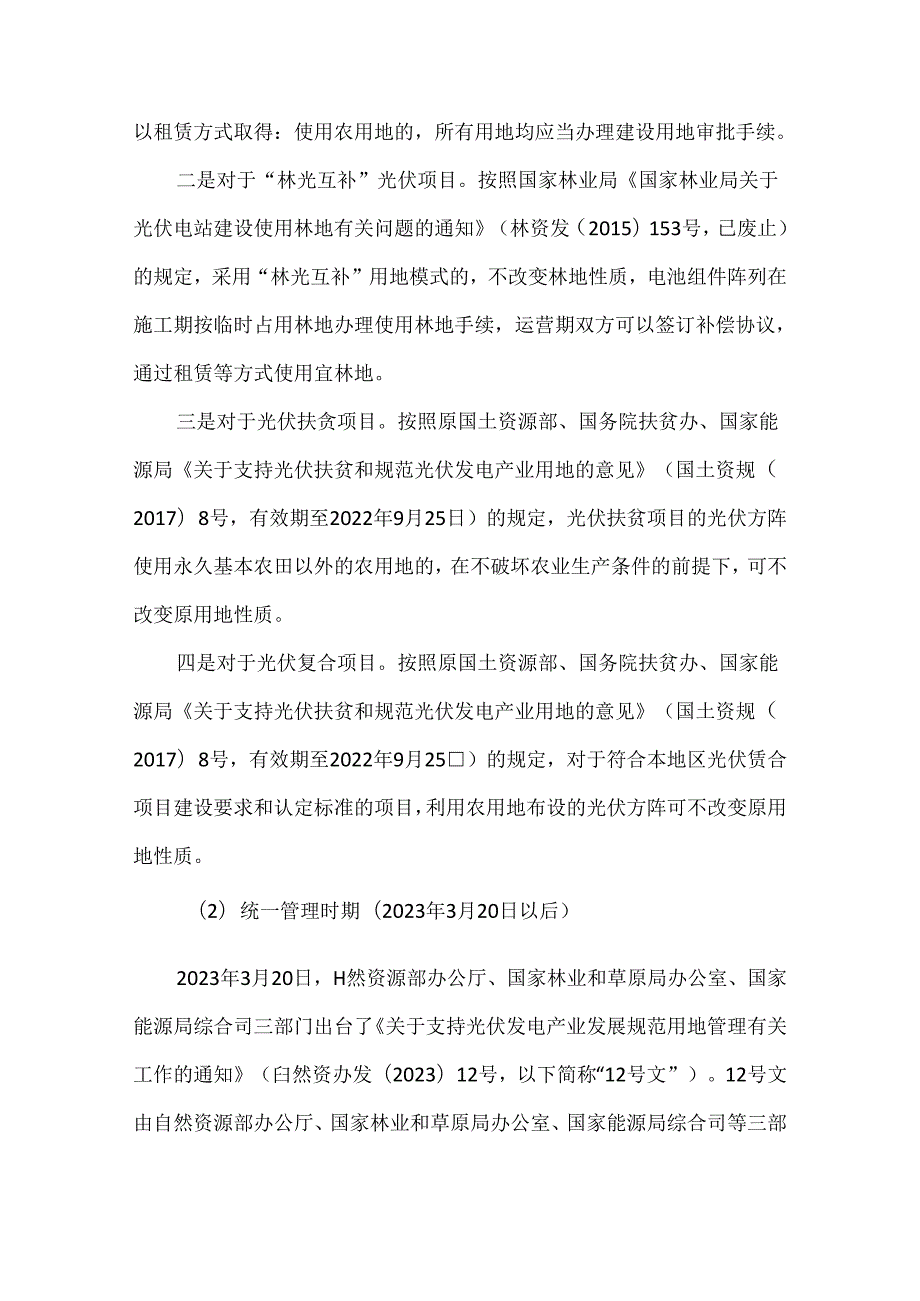 风电、光伏项目建设用地合规风险识别.docx_第3页
