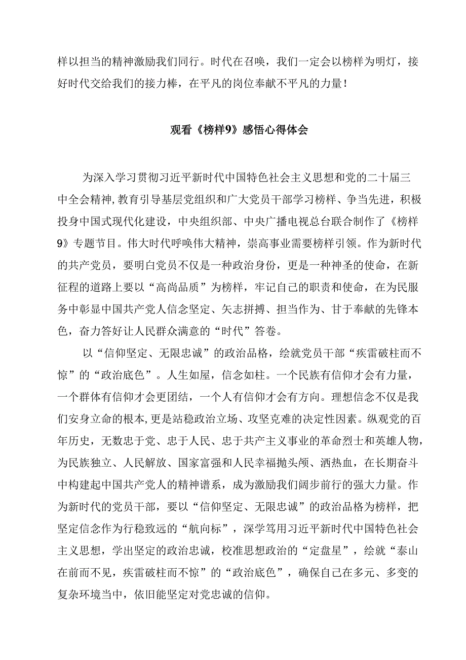 学习《榜样9》心得体会（10篇）.docx_第2页