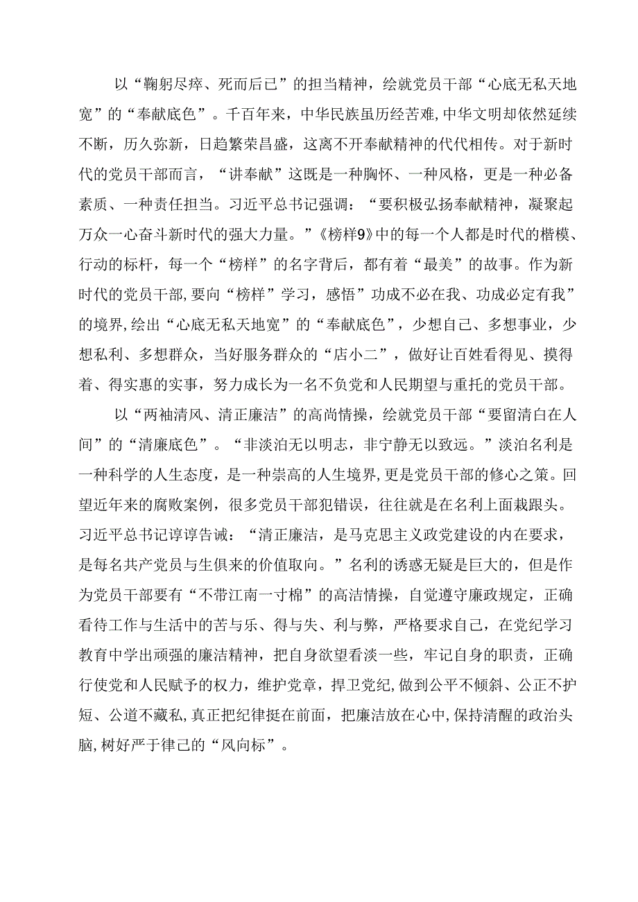 学习《榜样9》心得体会（10篇）.docx_第3页