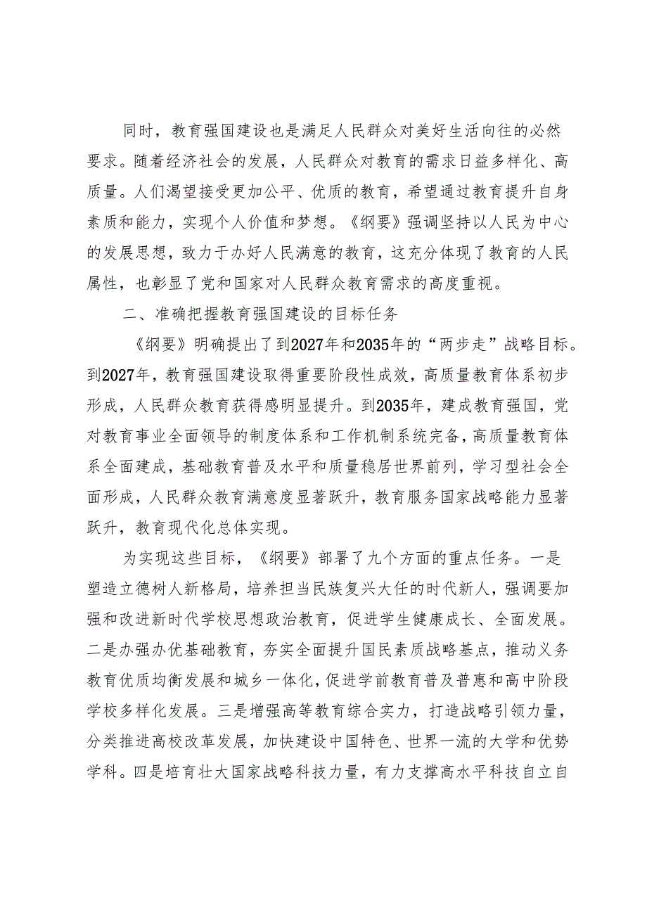 学习《教育强国建设规划纲要（2024－2035年）》心得体会.docx_第2页