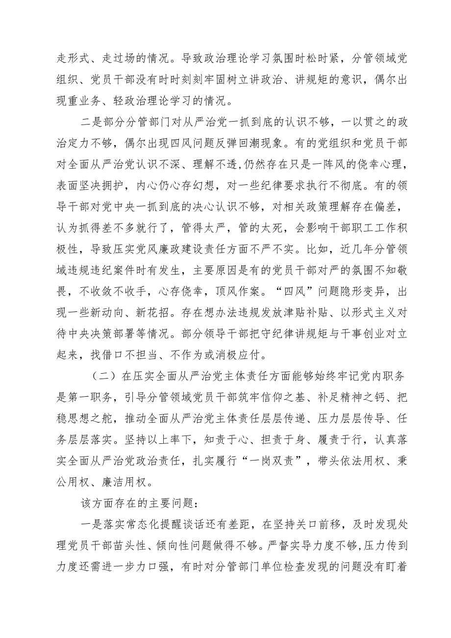 （11篇）2025党员领导干部民主生活会个人对照检查材料精选.docx_第3页