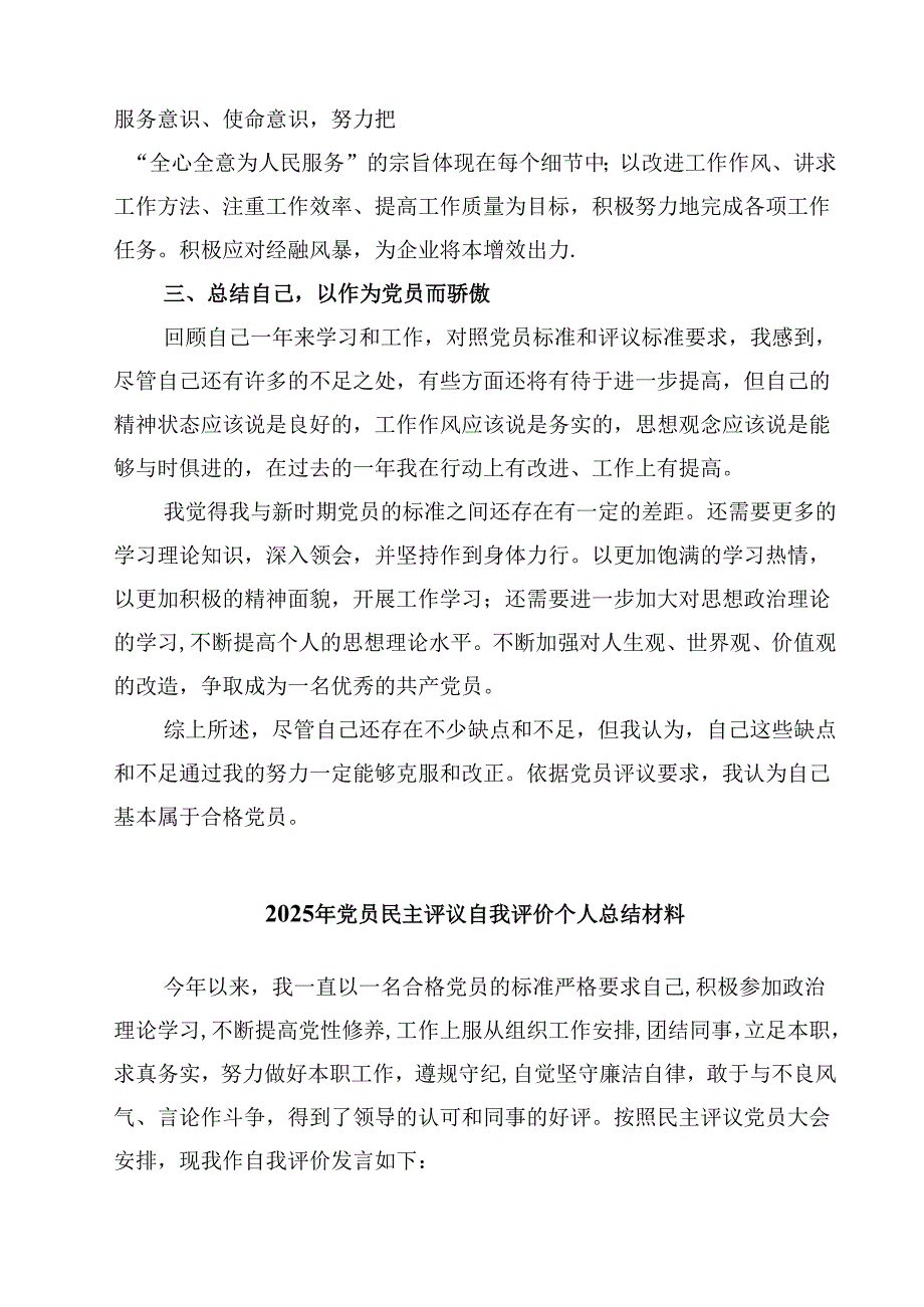 党支部民主评议党员讲评材料(8篇).docx_第2页