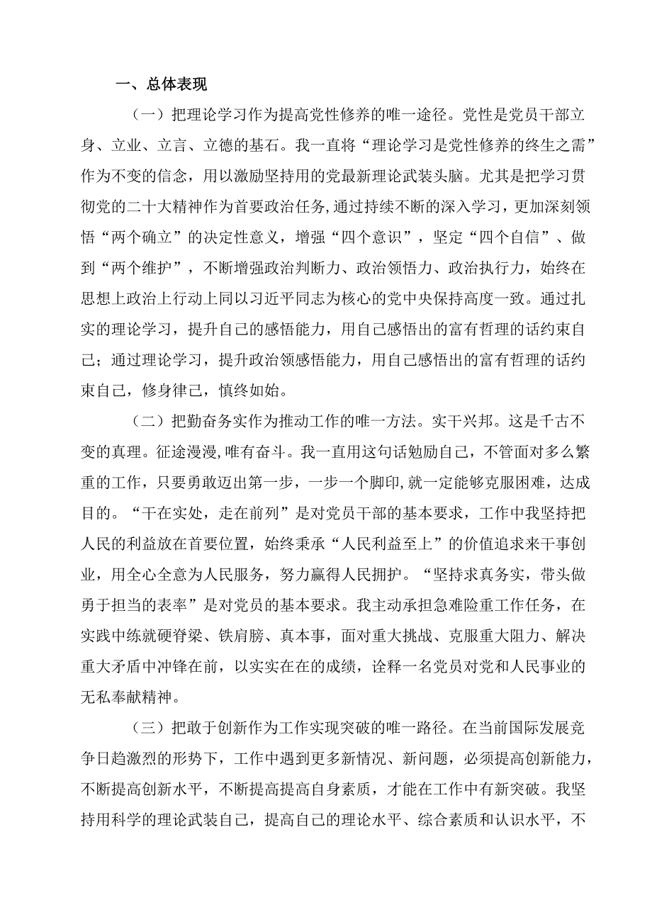 党支部民主评议党员讲评材料(8篇).docx_第3页