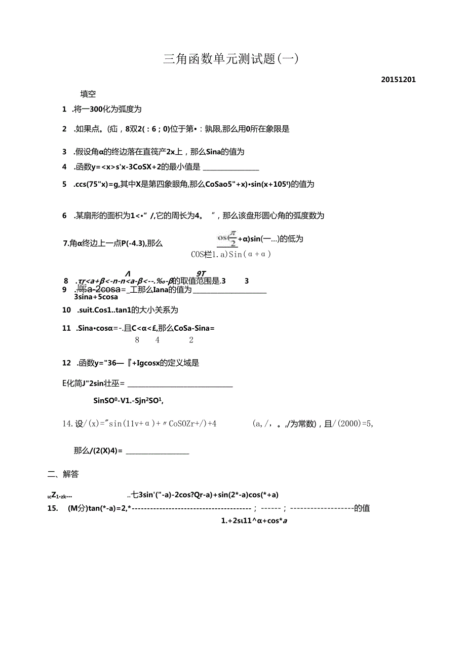 苏教版必修4《三角函数》单元测试一.docx_第1页