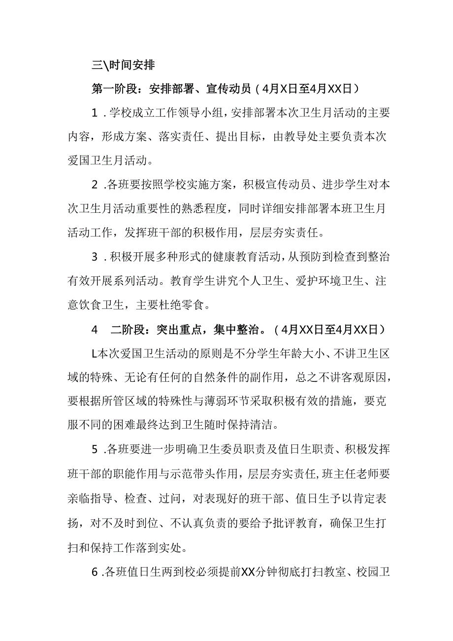 2025年学校开展《全国第37个爱国卫生月》活动方案 （6份）.docx_第2页