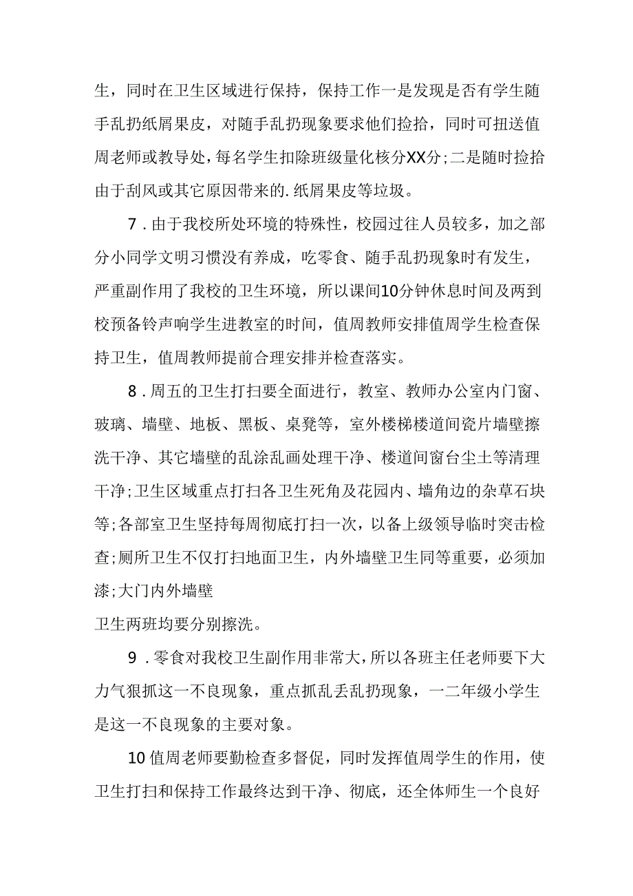 2025年学校开展《全国第37个爱国卫生月》活动方案 （6份）.docx_第3页