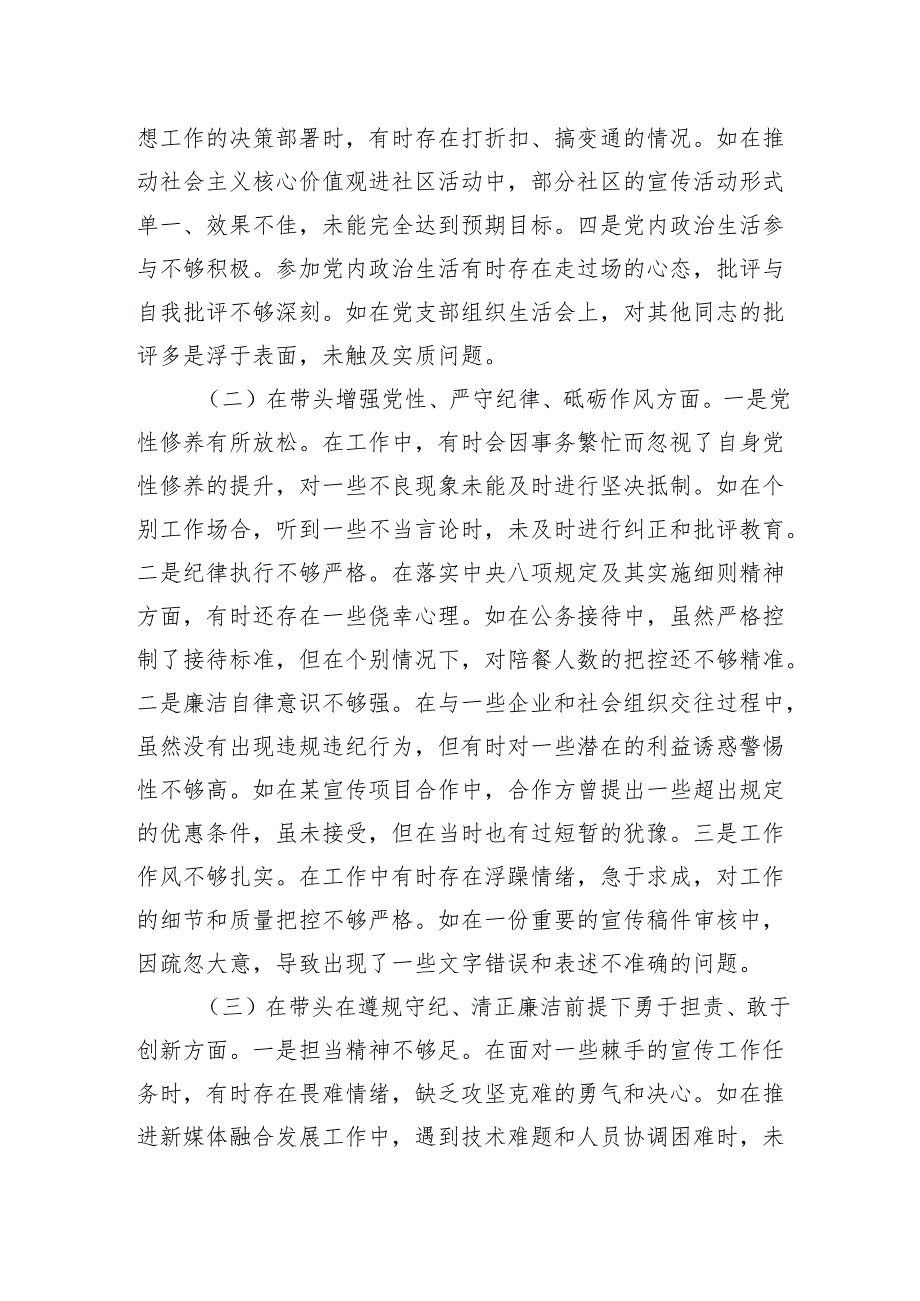 市委宣传部副部长关于2024民主生活会个人对照检视剖析材料.docx_第2页