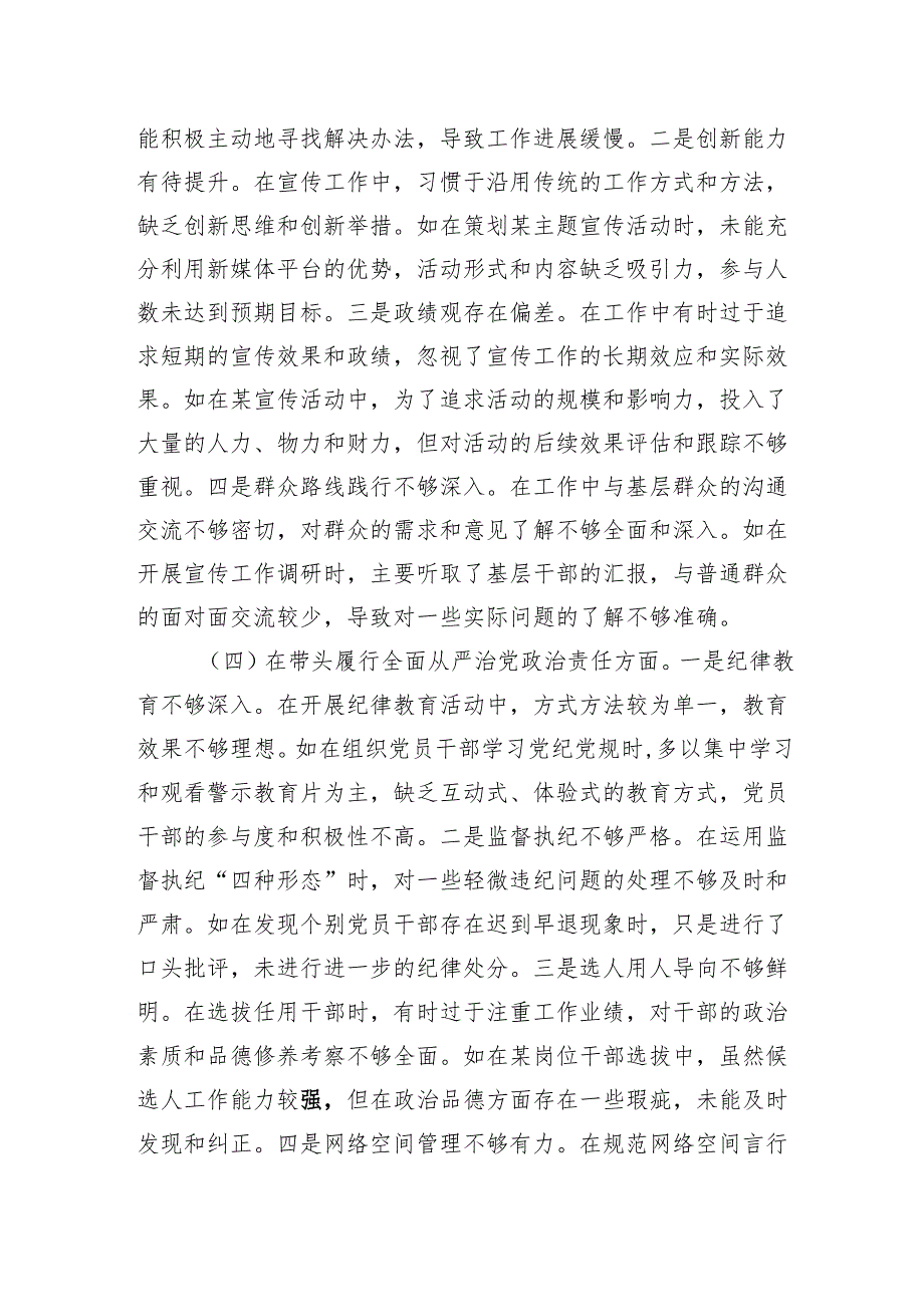 市委宣传部副部长关于2024民主生活会个人对照检视剖析材料.docx_第3页